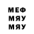 МЕФ мяу мяу limitoff